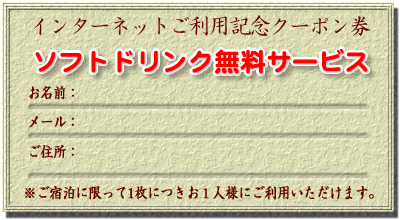 ソフトドリンク無聊サービス